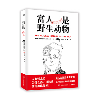 富人是野生動物 pdf epub mobi 電子書 下載