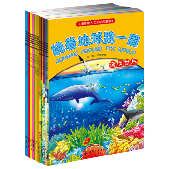 繞著地球跑一圈繪本：世界之旅·自然之旅（套裝共12冊） [7-10歲] pdf epub mobi 下载