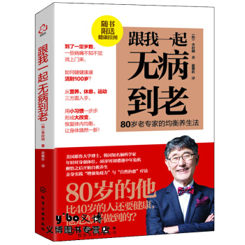 正版全新【李時炯】 跟我一起無病到老 80歲老專傢的均衡養生法 隨書附贈養生掛圖 一本寫 pdf epub mobi 電子書 下載