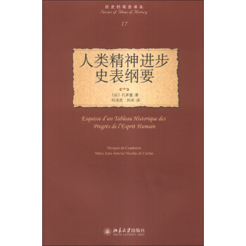 人类精神进步史表纲要 pdf epub mobi 下载