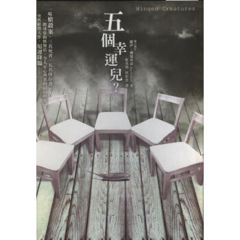 五個幸運兒？ pdf epub mobi 電子書 下載