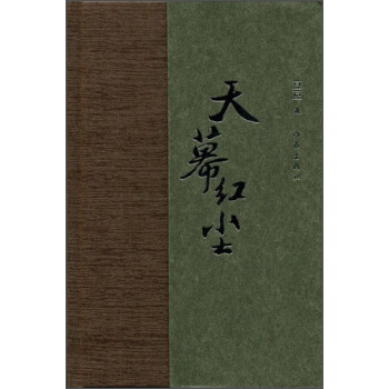 天幕红尘 pdf epub mobi 电子书 下载