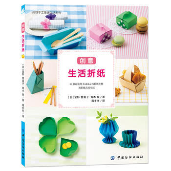 包郵 創意生活摺紙書大全成人手工剪紙教程書成人書籍30款超實用ZAKKA風摺紙小物 pdf epub mobi 下载