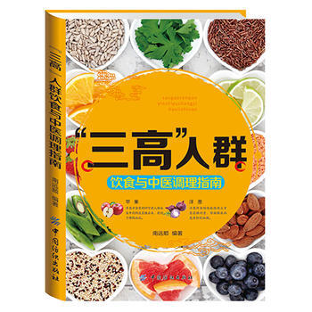 “三高”人群饮食与中医调理指南 pdf epub mobi 下载