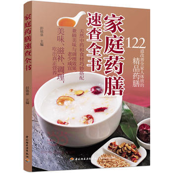 傢庭藥膳速查全書 pdf epub mobi 電子書 下載