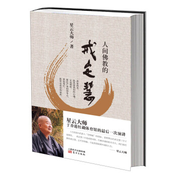 人间佛教的戒定慧 pdf epub mobi 下载