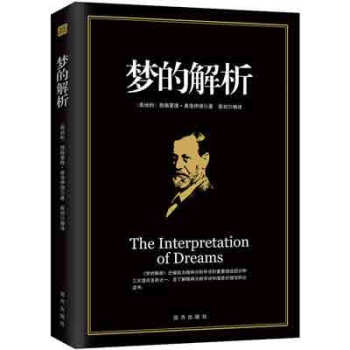 夢的解析心理學與生活弗洛伊德西方哲學犯罪重口味天纔在左瘋子在右經典著作讀心術入門烏閤之眾 pdf epub mobi 電子書 下載