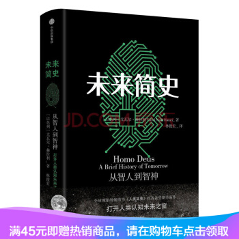 正版 未來簡史(人類簡史+未來簡史)及 兩書思維導圖從智人到智神
