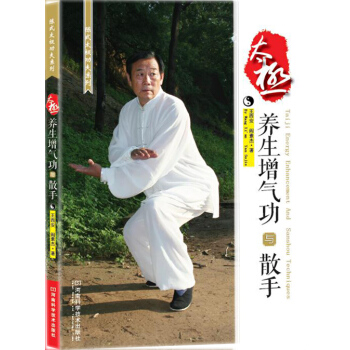 陈式太极功夫系列：太极养生增气功与散手 pdf epub mobi 电子书 下载