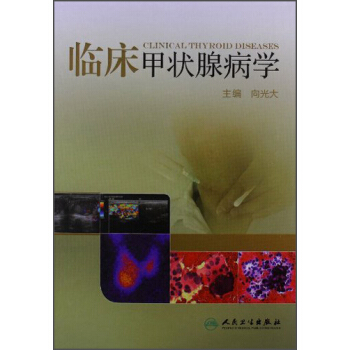 臨床甲狀腺病學