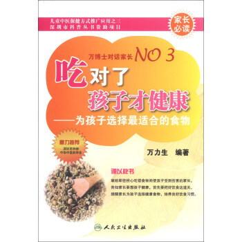 吃對瞭孩子纔健康：為孩子選擇最適閤的食物 pdf epub mobi 下载