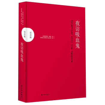 夜访吸血鬼（纪念版） [Interview with the Vampire] pdf epub mobi 下载