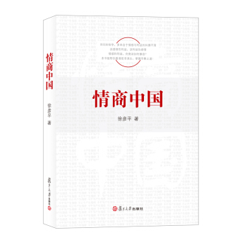 情商中国 pdf epub mobi 下载