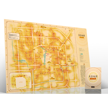 美食地图·北京篇