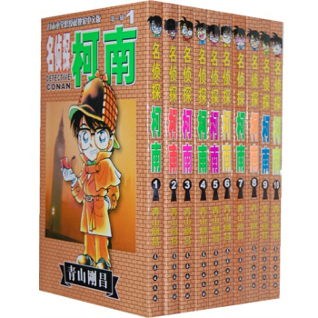 名偵探柯南（1－10）（套裝共10冊） pdf epub mobi 電子書 下載
