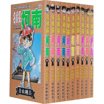 名侦探柯南（11－20）（套装共10册） pdf epub mobi 电子书 下载