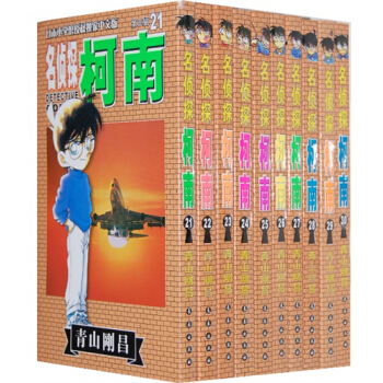 名侦探柯南（21－30）（套装共10册） pdf epub mobi 下载