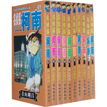 柯南（61－70）（套裝共10冊） pdf epub mobi 下载