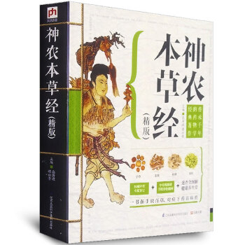 神農本草經 正版 全彩圖解帶插圖 中草藥書籍傳統醫學經典著作 中醫書籍本草綱目 中醫養生 pdf epub mobi 下载