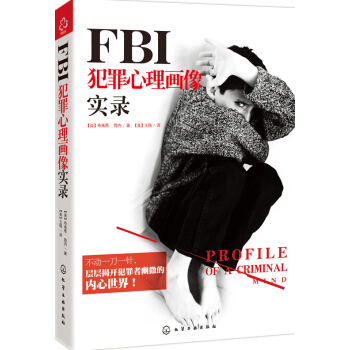 FBI犯罪心理画像实录 pdf epub mobi 下载