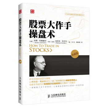 全球金融投资经典珍藏系列：股票大作手操盘术（珍藏版） [how to trade in stocks] pdf epub mobi 下载