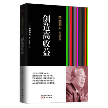 稻盛和夫的實學：創造高收益 pdf epub mobi 下载