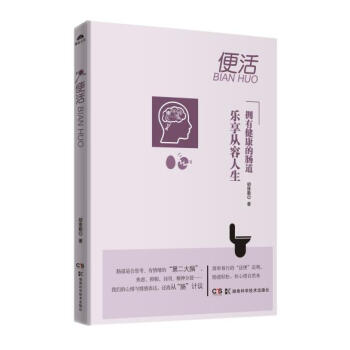 【教师节特惠】便活 pdf epub mobi 下载