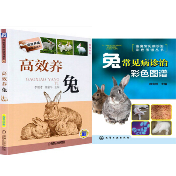 包郵 畜禽常見病診治彩色圖譜叢書--兔常見病診治彩色圖譜+高效養殖緻富直通車:高效養兔2本 pdf epub mobi 下载