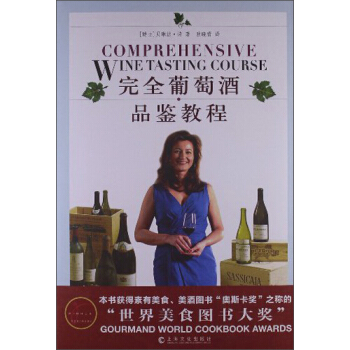 完全葡萄酒品鑒教程 [Comprehensive Wine Tasting Sourse] pdf epub mobi 電子書 下載