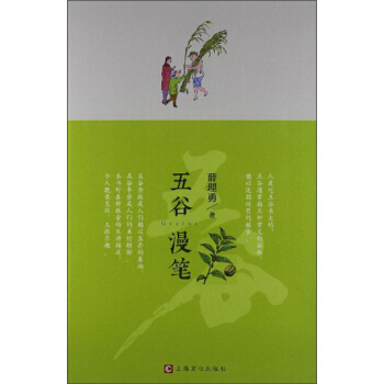五谷漫笔 pdf epub mobi 电子书 下载