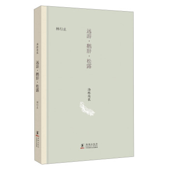 海豚简装：远游·鹅肝·松露 pdf epub mobi 下载