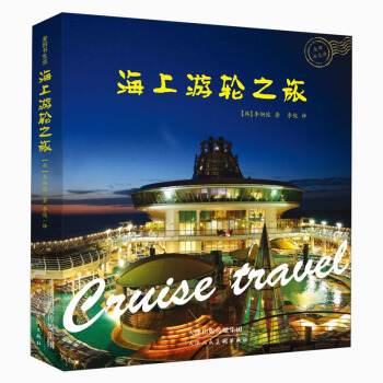 麥田書生活·海上遊輪之旅 pdf epub mobi 下载