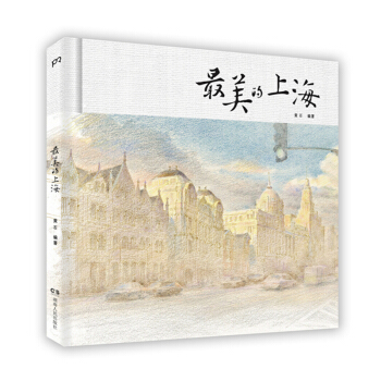 最美的上海 pdf epub mobi 下载