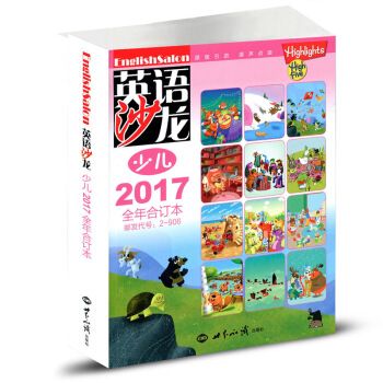 英语沙龙少儿版合订本 2017年全年合订本 pdf epub mobi 下载