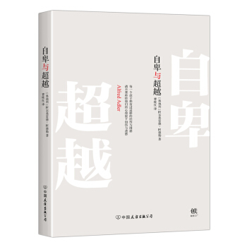 自卑與超越 pdf epub mobi 下载