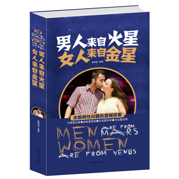 男人来自火星女人来自金星婚恋心理学两性心理学畅销书 pdf epub mobi 下载