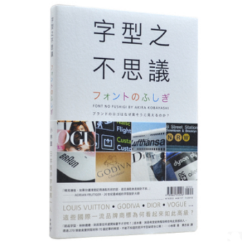 港台原版 字型之不思議 台版平面设计书籍 小林章 臉譜文化