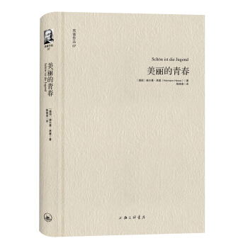 黑塞作品07：美麗的青春 pdf epub mobi 下载