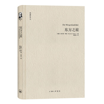 黑塞作品12：東方之旅 pdf epub mobi 下载