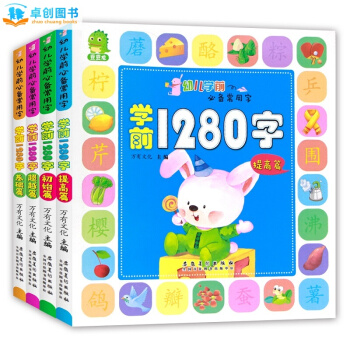 幼儿识字 学前1280字全4册 3-6岁儿童学前教育幼小衔接整合教材 学龄前儿童早教看图识字书 pdf epub mobi 下载