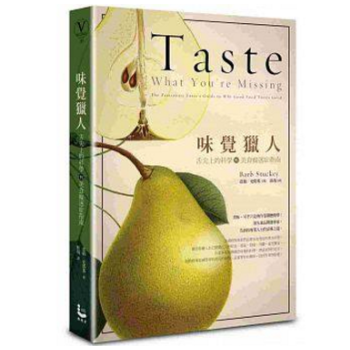 港颱原版 《味覺獵人》舌尖上的科學與美食癡迷癥指南 pdf epub mobi 下载