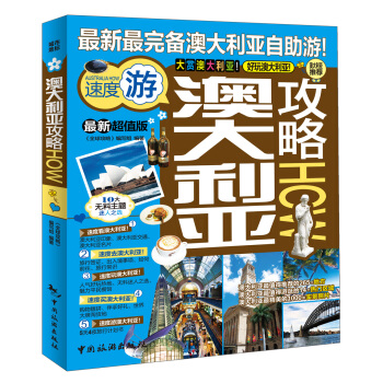 澳大利亚攻略