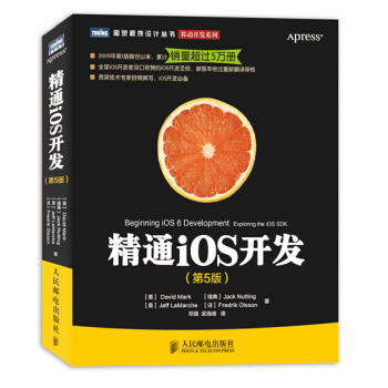 精通iOS開發（第5版） [Beginning ios 6 development:exploring the ios sdk] pdf epub mobi 下载