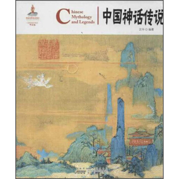 中國紅:中國神話傳說