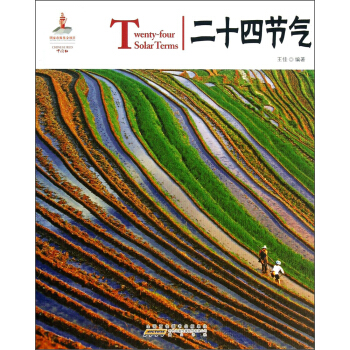 中國紅：二十四節氣 pdf epub mobi 下载