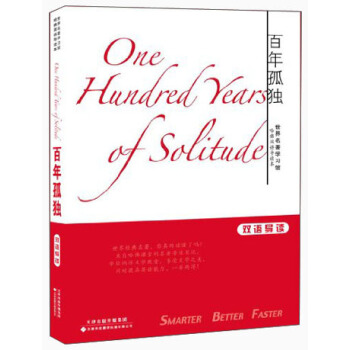 世界名著学习馆·哈佛双语导读本：百年孤独（英汉对照） pdf epub mobi 电子书 下载