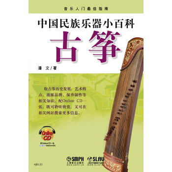 中国民族乐器小百科：古筝（附CD光盘1张） pdf epub mobi 下载
