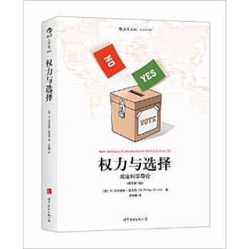 權力與選擇:政治科學導論(插圖第13版)新華書店 pdf epub mobi 電子書 下載