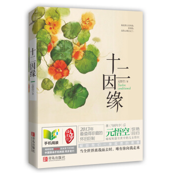 十二因缘 pdf epub mobi 下载