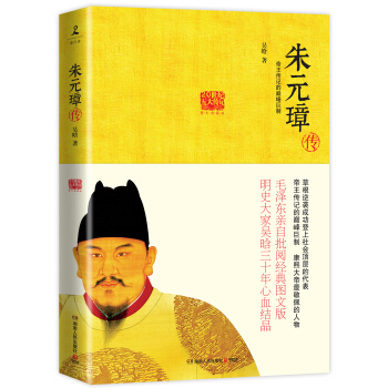 朱元璋传 pdf epub mobi 下载